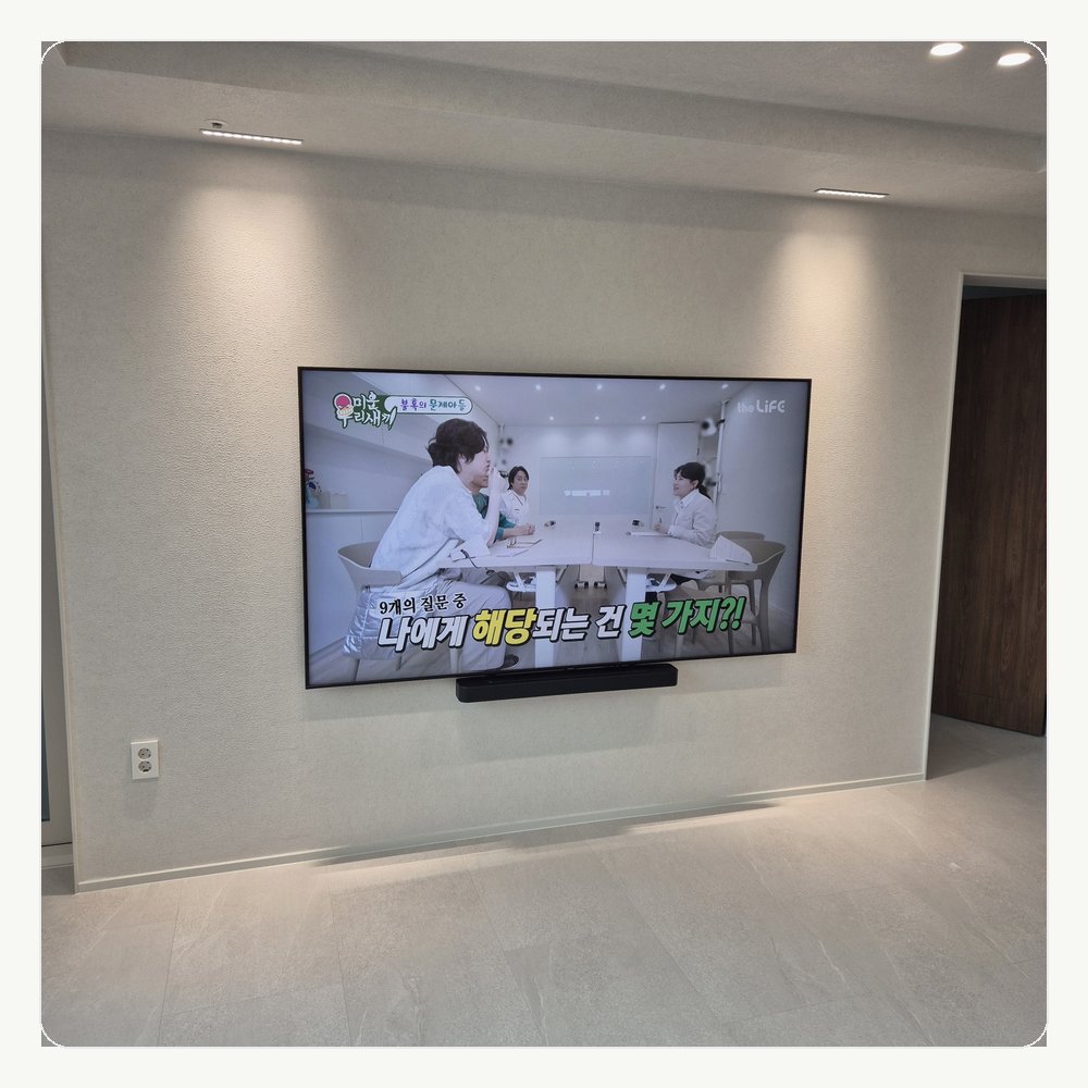 무타공벽걸이티비 TV설치∥화도읍 마석 수동면 조안면